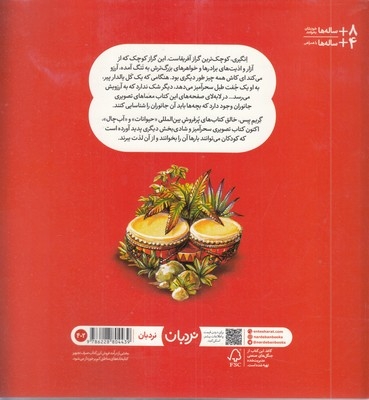 طبل سحرآمیز